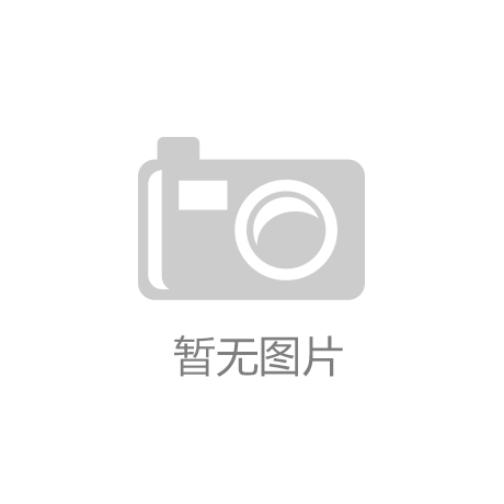 必一体育官网app：