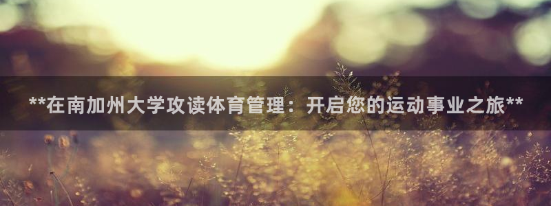 必一体育黑钱：**在