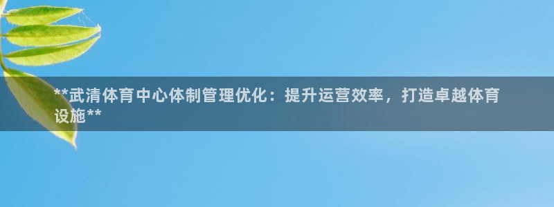 必一体育平台：**武