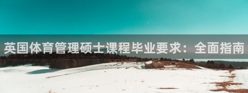 必一体育下载app：