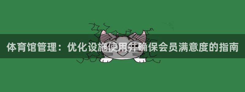 必一运动官网：体育馆