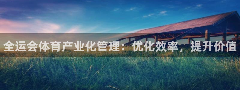 必一运动短信：全运会