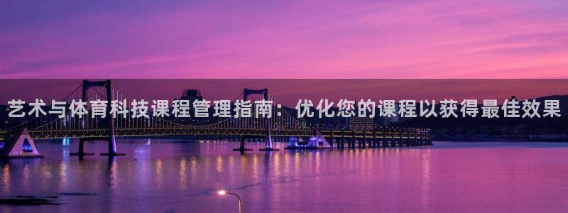 必一体育在线入口：艺