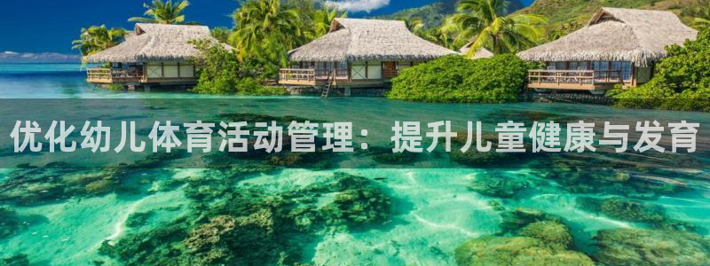 必一体育运动官网：优