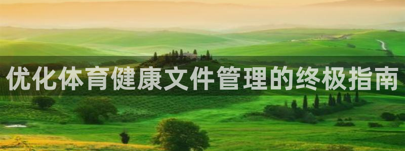 必一体育运动app：