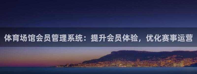 必一运动体育：体育场