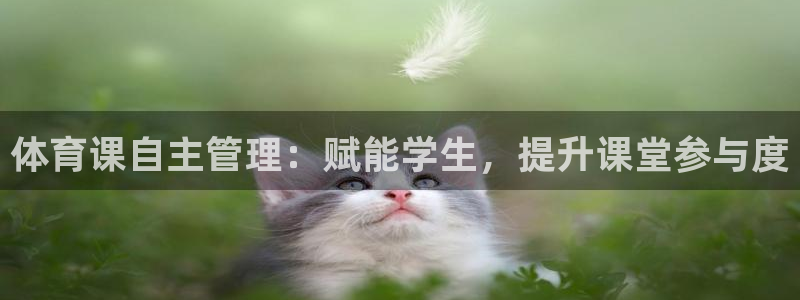 必一运动体育官网：体