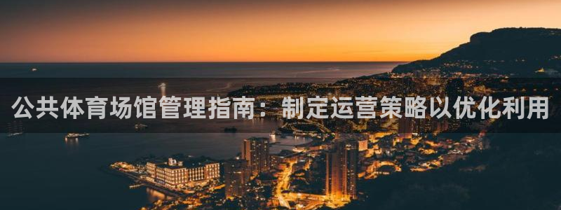 必一体育运动官网：公