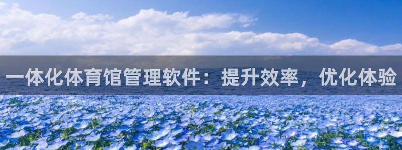 必一体育官网app：