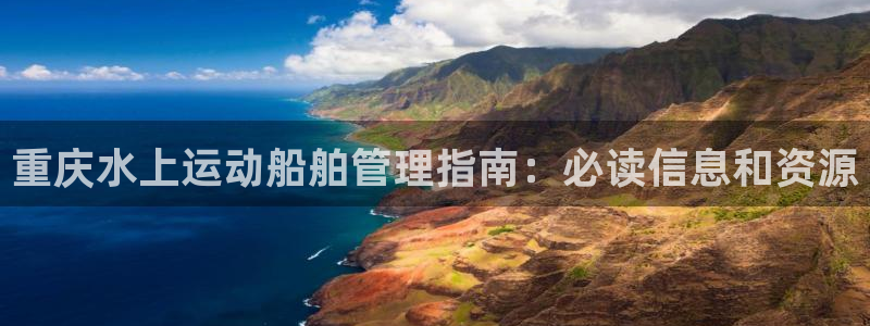 必一体育登录：重庆水
