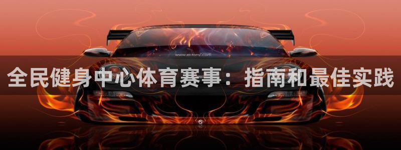 必一体育下载：全民健