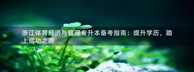 必一体育皮尔斯：浙江