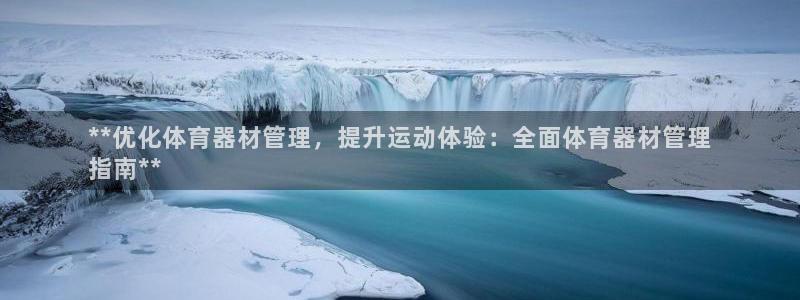 必一运动听的歌：**