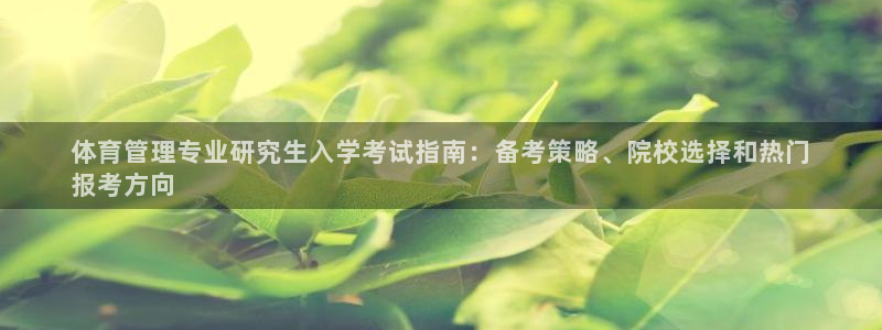 必一体育秀给网：体育