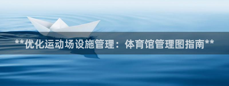 必一运动体：**优化