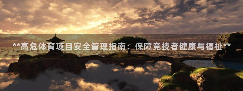 必一运动·体育：**