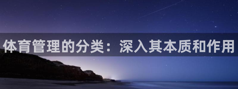 必一体育可靠吗：体育