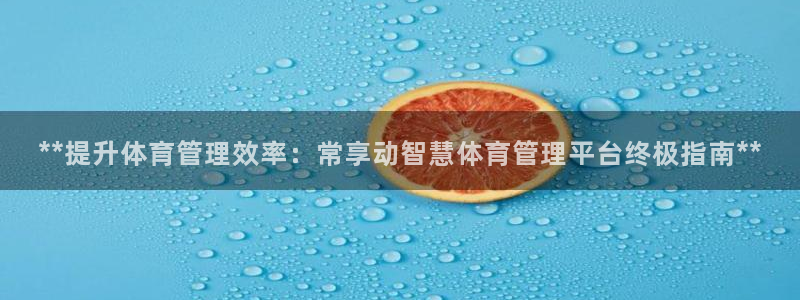 必一运动验证码：**