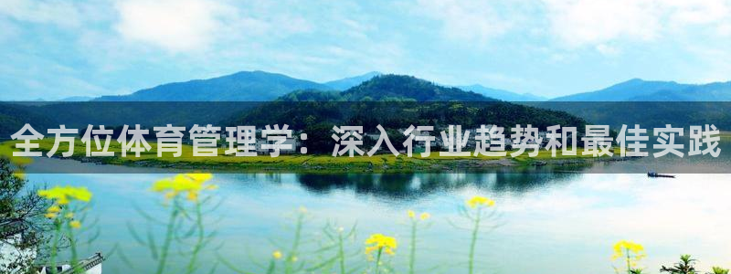 必一体育登录：全方位
