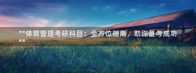 必一体育官网网站：*