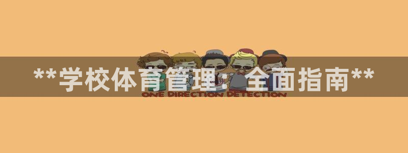 必一体育电子app：