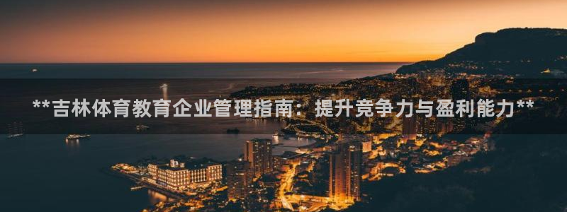 必一运动短信：**吉